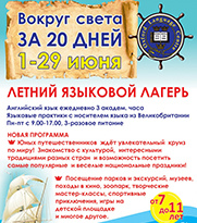 Вокруг света за 20 дней Дети  7 - 11 лет