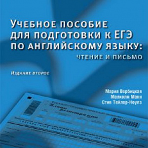 Подготовка к ЕГЭ и ОГЭ