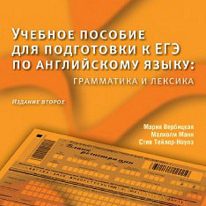 Подготовка к ЕГЭ и ОГЭ