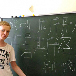 Китайский для школьников и подростков