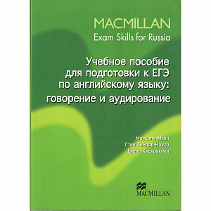 Подготовка к ЕГЭ по английскому языку Подготовка к ЕГЭ по английскому языку