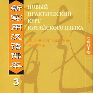 Китайский язык для взрослых