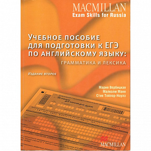 Подготовка к ЕГЭ по английскому языку Подготовка к ЕГЭ по английскому языку