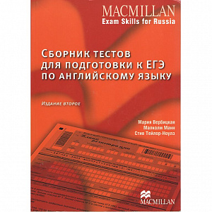 Подготовка к ЕГЭ по английскому языку Подготовка к ЕГЭ по английскому языку